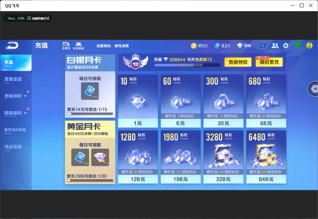 FCSLC32026QQ飞车手游账号详情图4 FCSLC32026QQ飞车手游账号详情图4