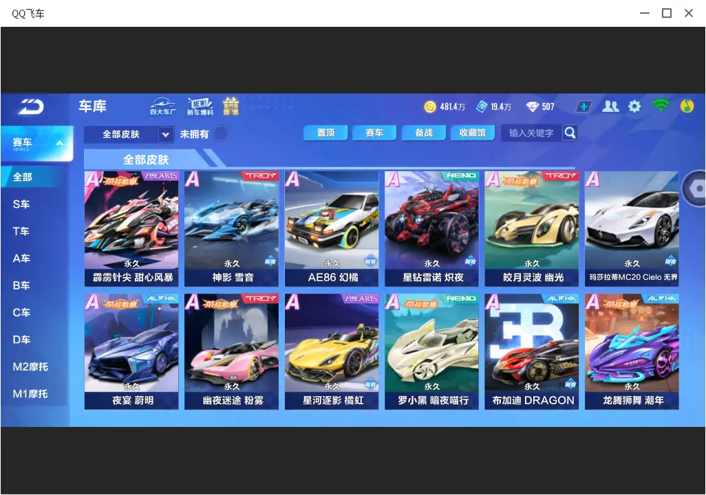 FCSLC32028QQ飞车手游账号详情图19 FCSLC32028QQ飞车手游账号详情图19