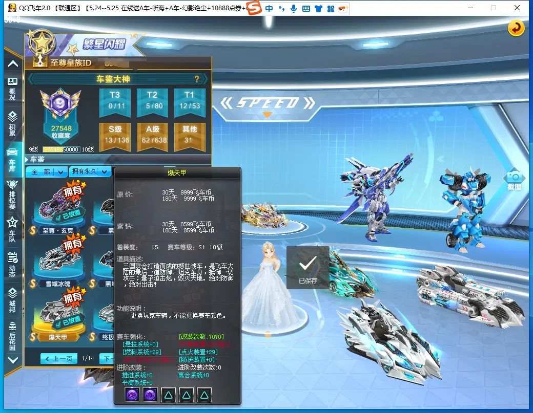FCDLC30528QQ飞车端游账号详情图20 FCDLC30528QQ飞车端游账号详情图20
