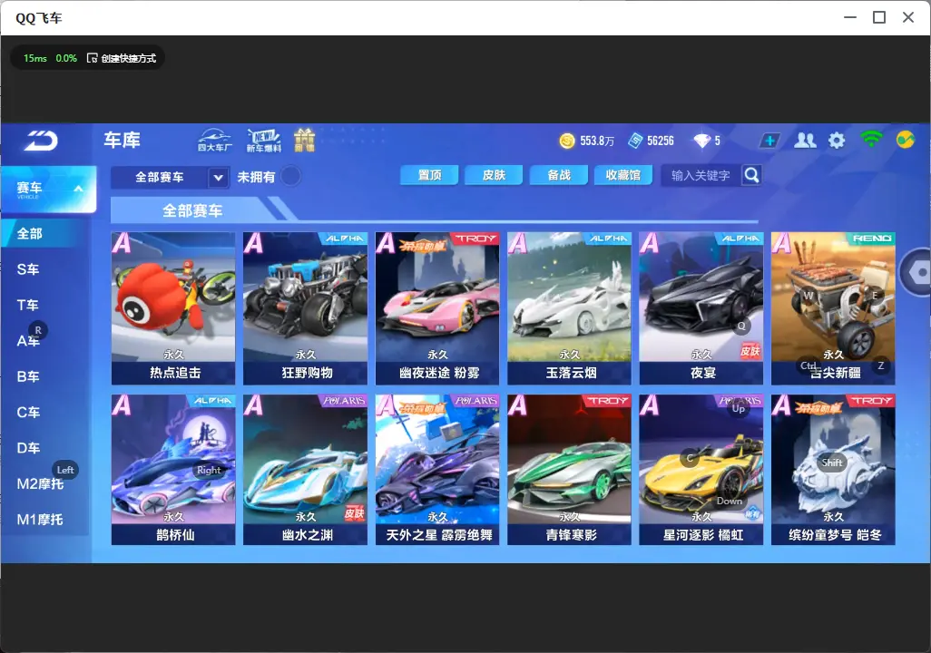 FCSLC32021QQ飞车手游账号详情图7 FCSLC32021QQ飞车手游账号详情图7