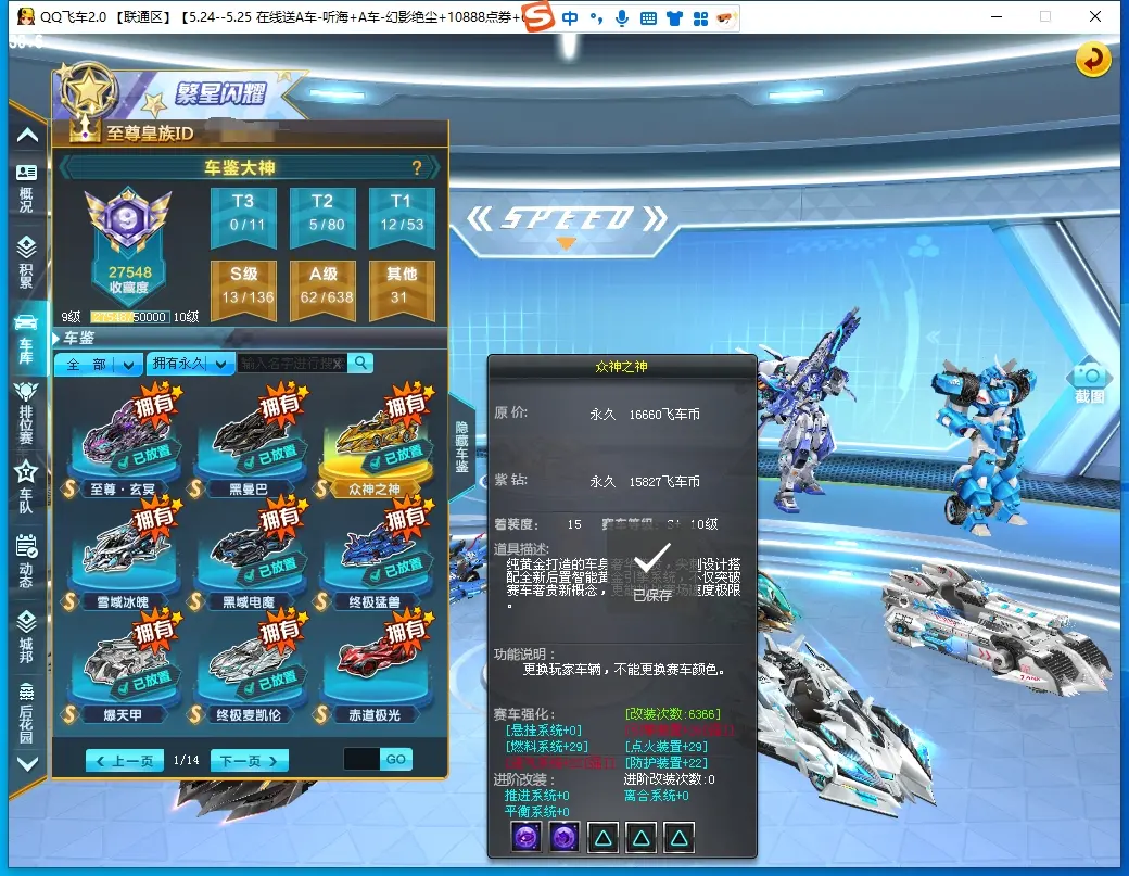 FCDLC30528QQ飞车端游账号详情图18 FCDLC30528QQ飞车端游账号详情图18