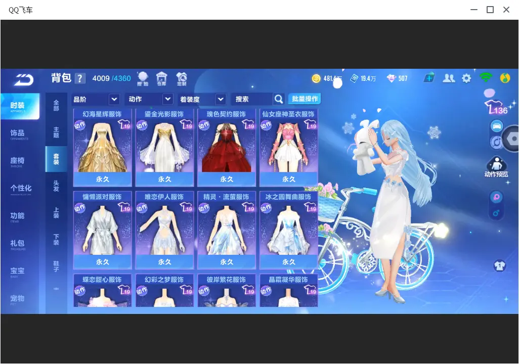 FCSLC32028QQ飞车手游账号详情图26 FCSLC32028QQ飞车手游账号详情图26