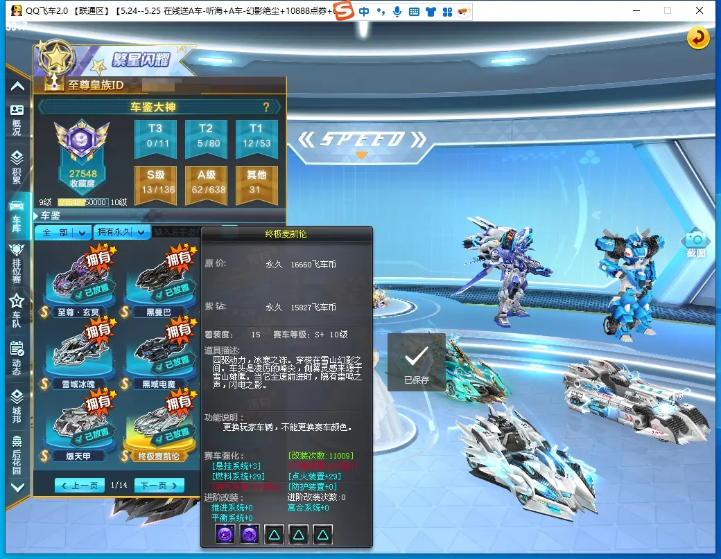 FCDLC30528QQ飞车端游账号详情图21 FCDLC30528QQ飞车端游账号详情图21