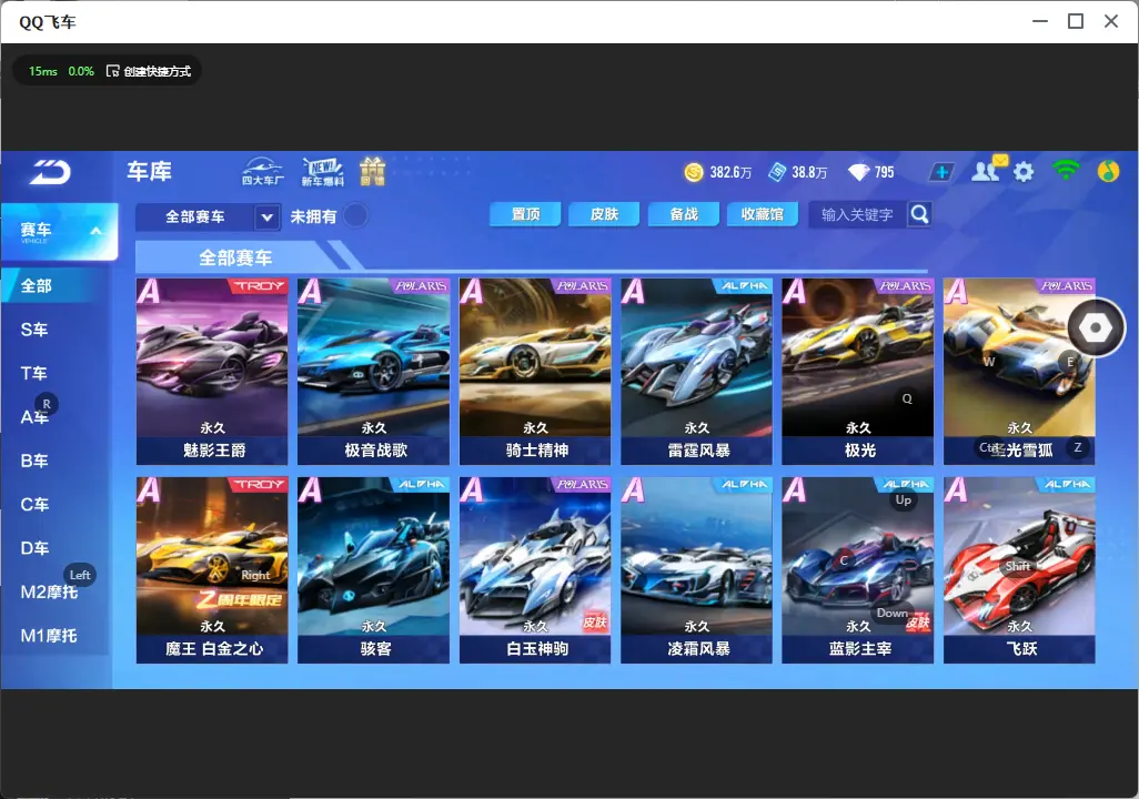 FCSLC32023QQ飞车手游账号详情图15 FCSLC32023QQ飞车手游账号详情图15
