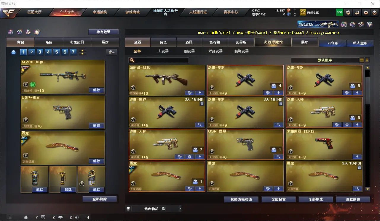 CFLC313231穿越火线账号详情图5 CFLC313231穿越火线账号详情图5