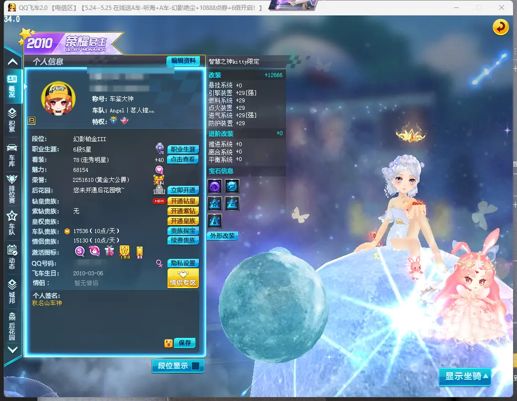 QQ飞车端游账号电信LC605885 【3S/5级众神之神-乾坤29双4/智慧之神29双4/N女衣柜/5T1/40A/6个满级宠物】 【可二次实名】 S级赛车3 赛车皮肤3 T2机甲1 T1机甲5 A级赛车7 宠物12 