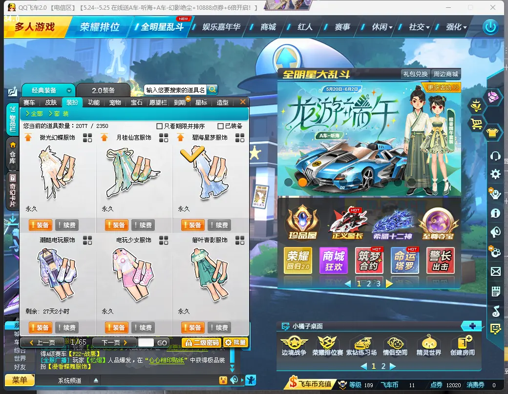 FCDLC30529QQ飞车端游账号详情图14 FCDLC30529QQ飞车端游账号详情图14