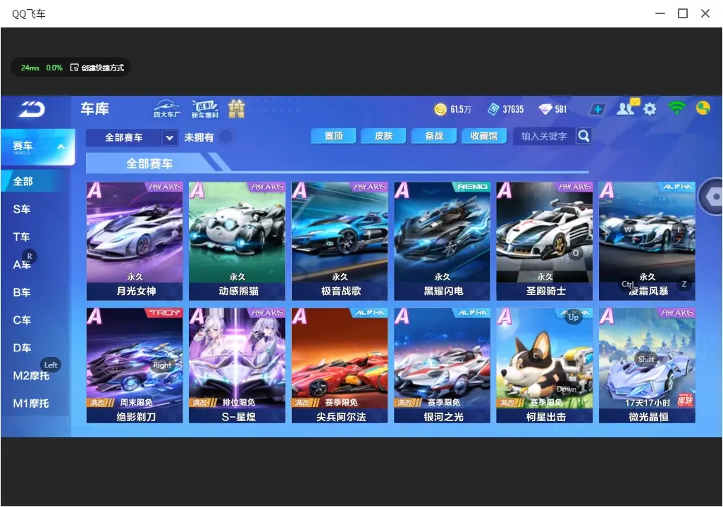 FCSLC32034QQ飞车手游账号详情图9 FCSLC32034QQ飞车手游账号详情图9