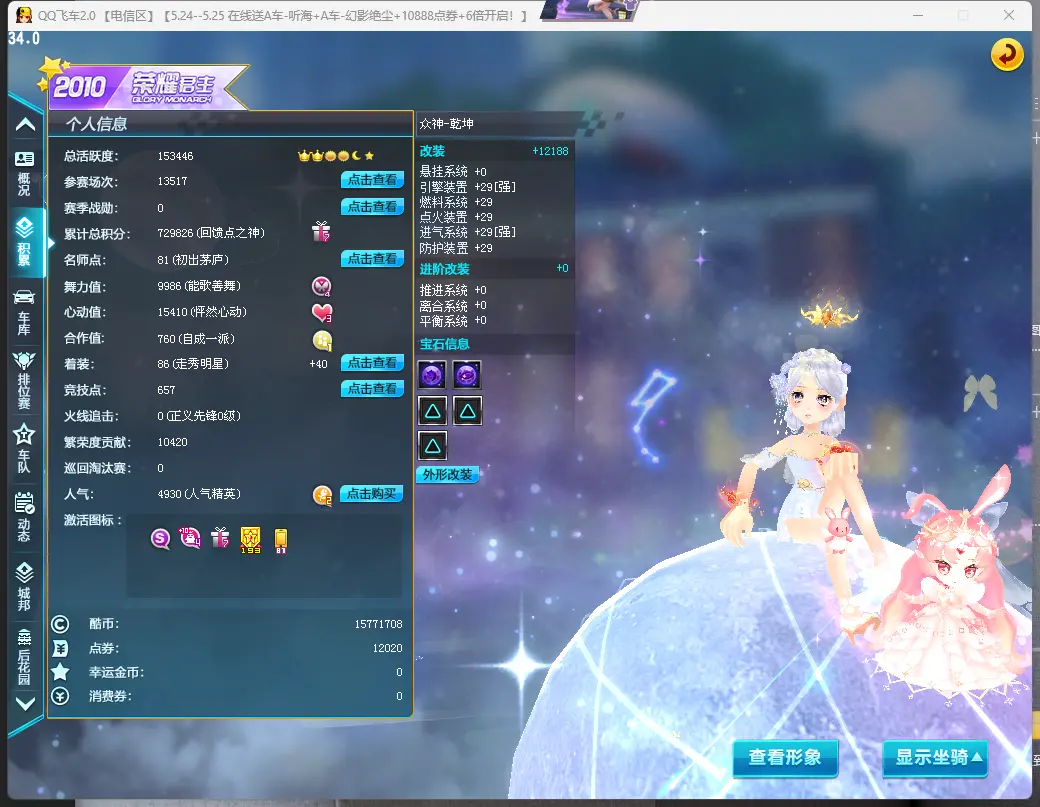 FCDLC30529QQ飞车端游账号详情图3 FCDLC30529QQ飞车端游账号详情图3
