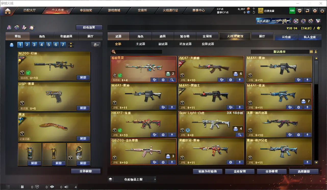 CFLC313231穿越火线账号详情图3 CFLC313231穿越火线账号详情图3