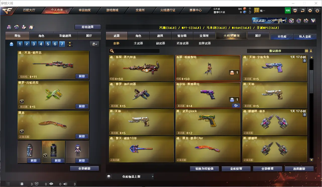 CFLC313074穿越火线账号详情图11 CFLC313074穿越火线账号详情图11