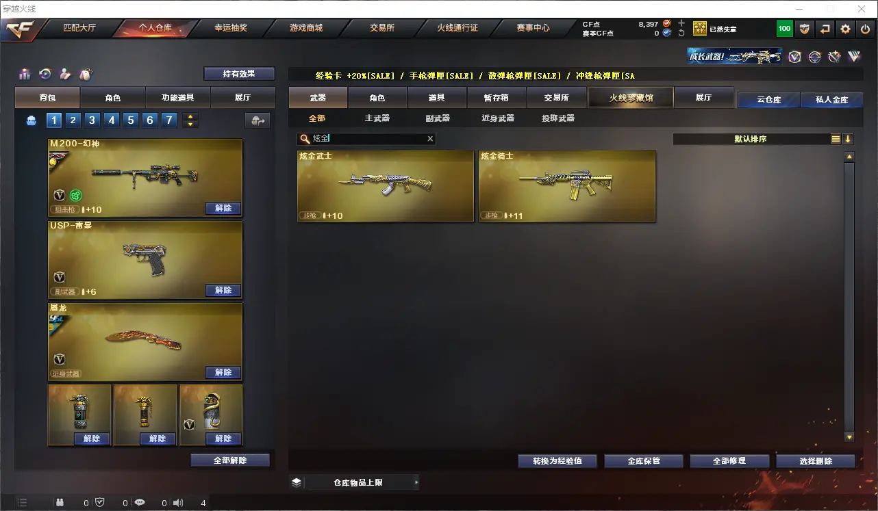 CFLC313231穿越火线账号详情图8 CFLC313231穿越火线账号详情图8