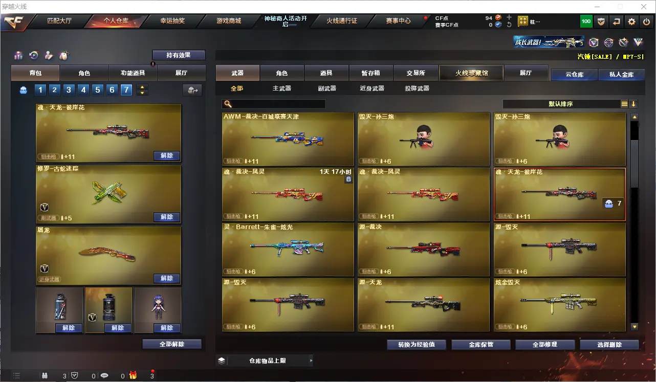 CFLC313074穿越火线账号详情图10 CFLC313074穿越火线账号详情图10
