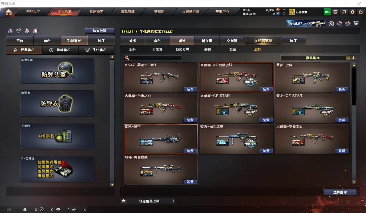 CFLC313231穿越火线账号详情图13 CFLC313231穿越火线账号详情图13
