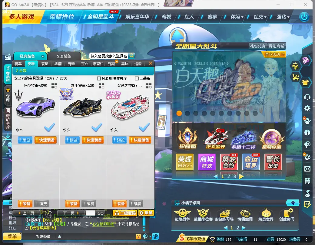 FCDLC30529QQ飞车端游账号详情图13 FCDLC30529QQ飞车端游账号详情图13
