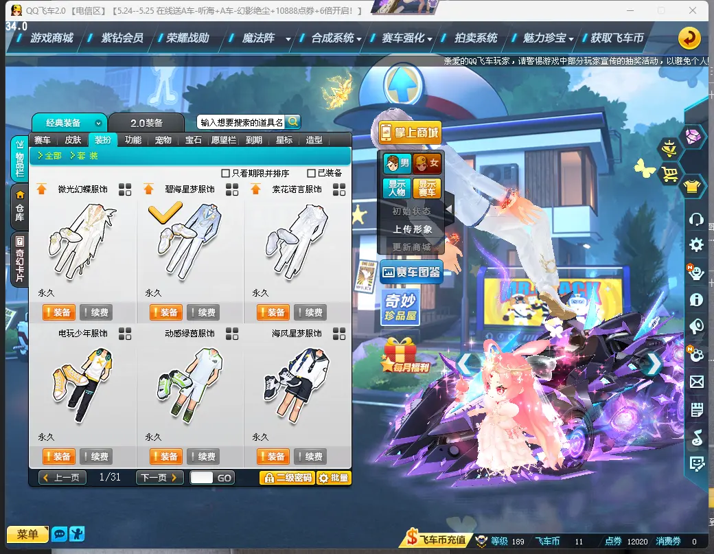 FCDLC30529QQ飞车端游账号详情图20 FCDLC30529QQ飞车端游账号详情图20