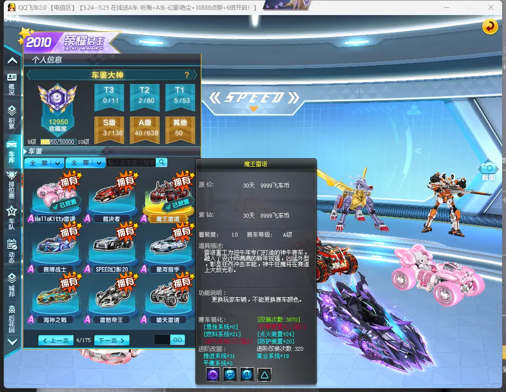 FCDLC30529QQ飞车端游账号详情图11 FCDLC30529QQ飞车端游账号详情图11