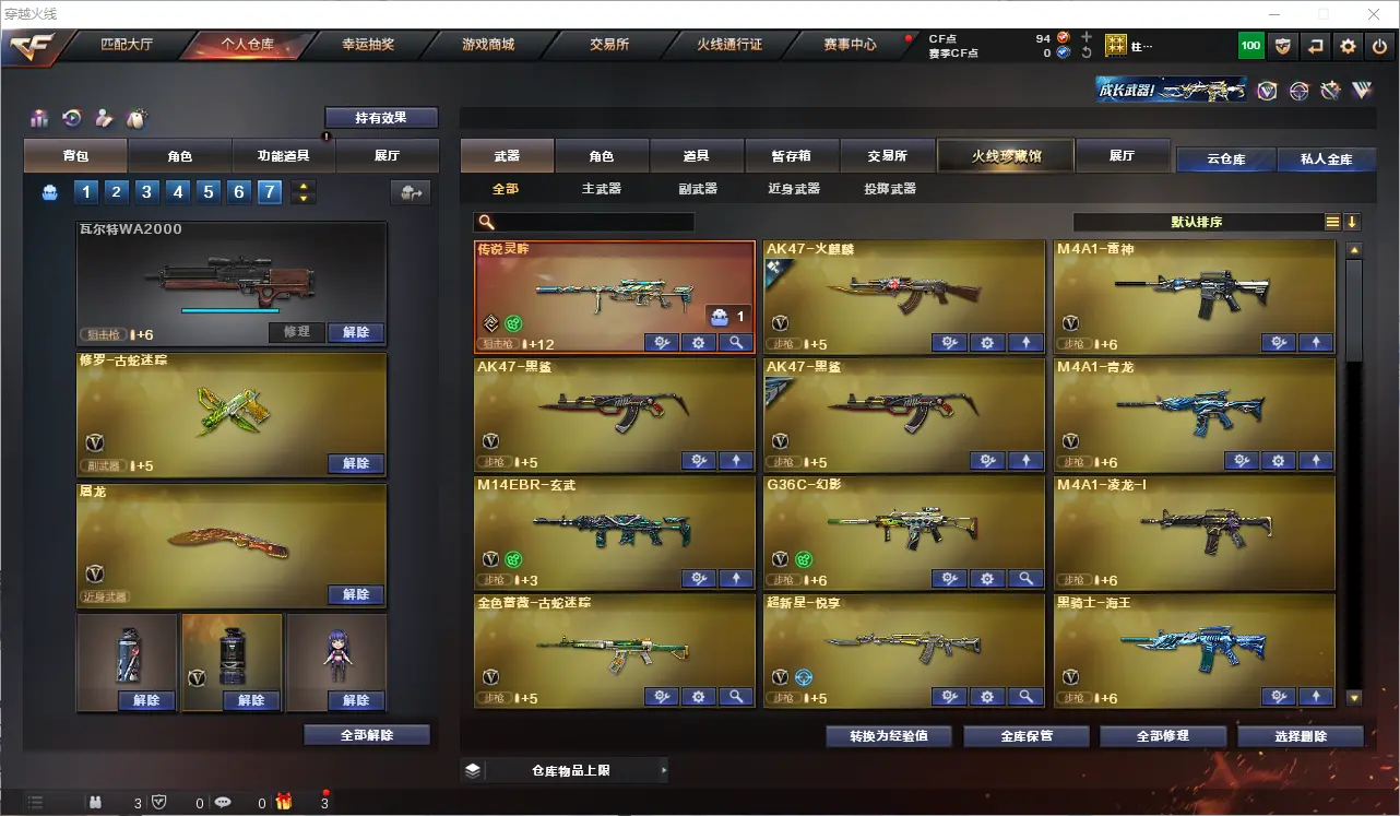 CFLC313074穿越火线账号详情图3 CFLC313074穿越火线账号详情图3