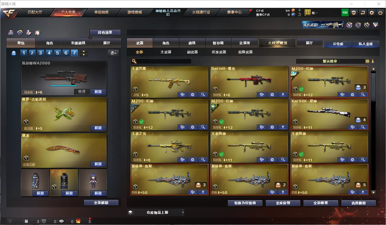 CFLC313074穿越火线账号详情图4 CFLC313074穿越火线账号详情图4