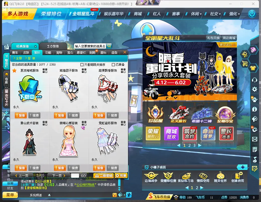 FCDLC30529QQ飞车端游账号详情图16 FCDLC30529QQ飞车端游账号详情图16