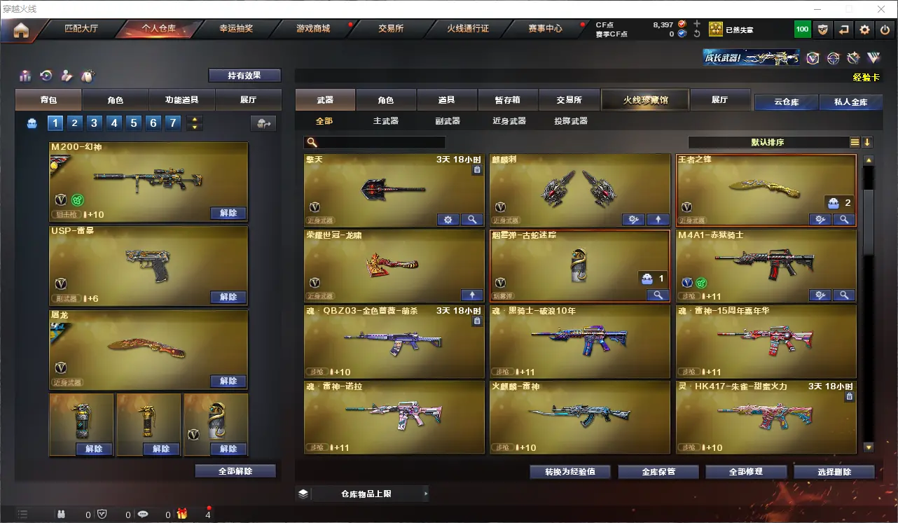 CFLC313231穿越火线账号详情图6 CFLC313231穿越火线账号详情图6