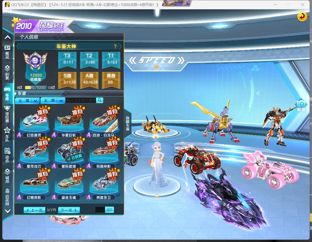 FCDLC30529QQ飞车端游账号详情图6 FCDLC30529QQ飞车端游账号详情图6