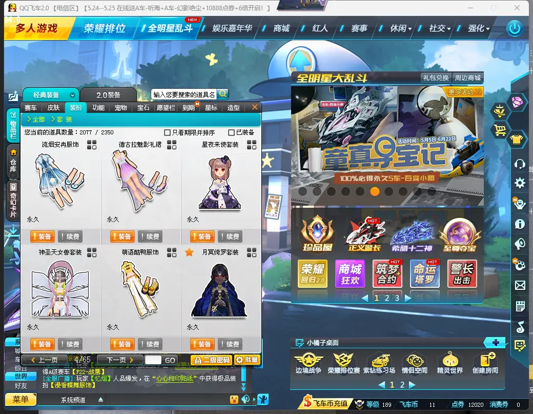 FCDLC30529QQ飞车端游账号详情图17 FCDLC30529QQ飞车端游账号详情图17