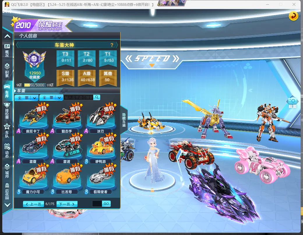 FCDLC30529QQ飞车端游账号详情图9 FCDLC30529QQ飞车端游账号详情图9