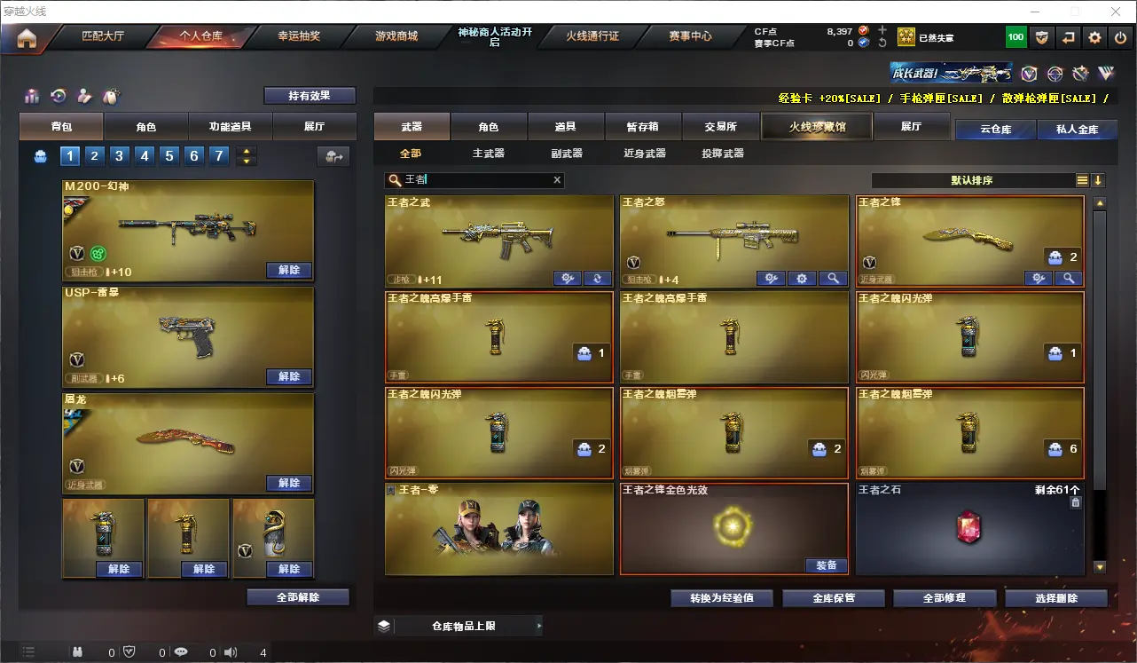 CFLC313231穿越火线账号详情图7 CFLC313231穿越火线账号详情图7