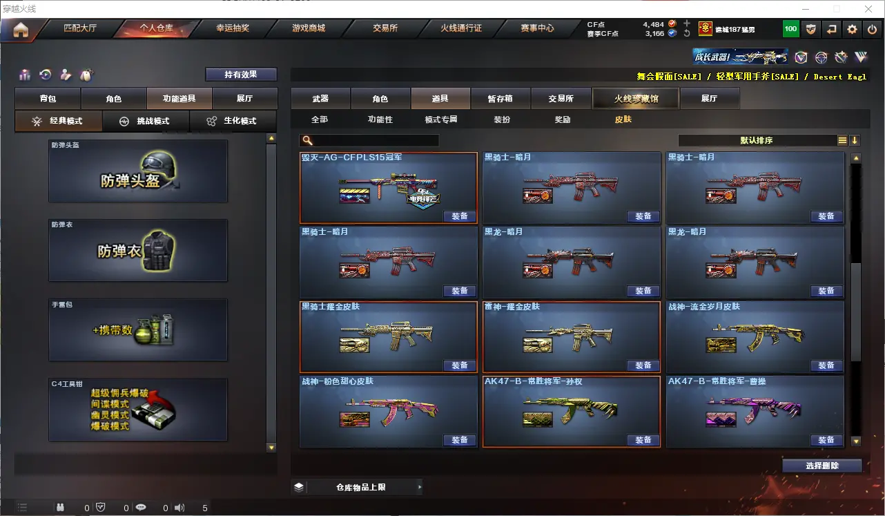 CFLC313089穿越火线账号详情图33