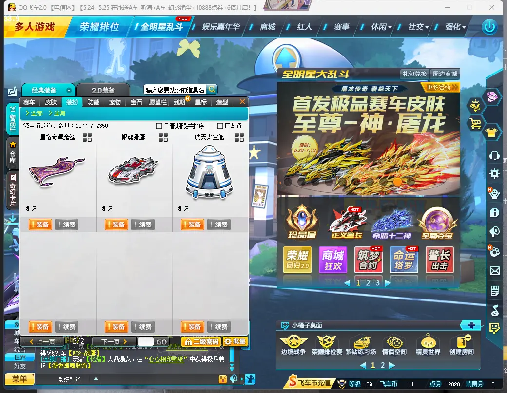 FCDLC30529QQ飞车端游账号详情图19 FCDLC30529QQ飞车端游账号详情图19