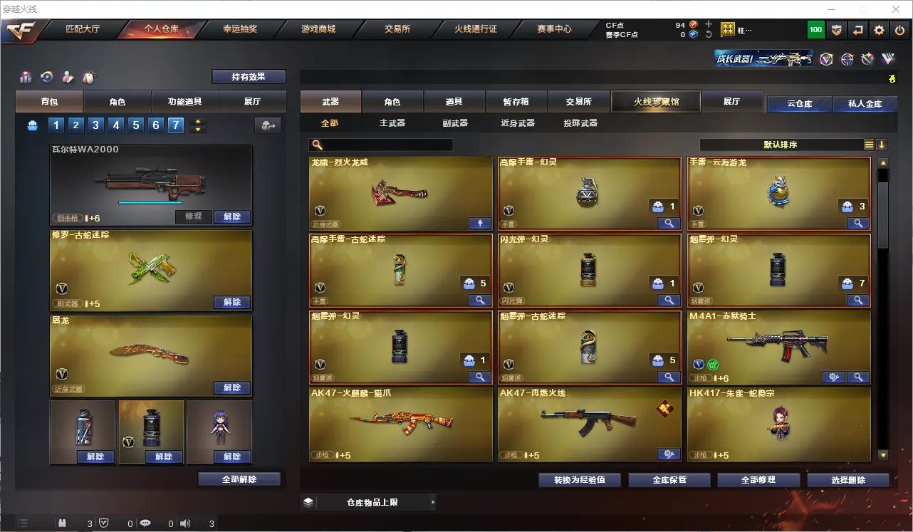 CFLC313074穿越火线账号详情图6 CFLC313074穿越火线账号详情图6