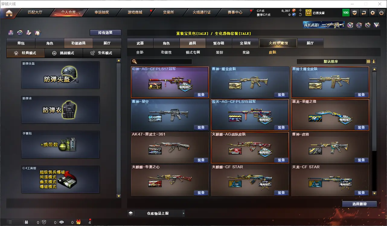 CFLC313231穿越火线账号详情图12 CFLC313231穿越火线账号详情图12