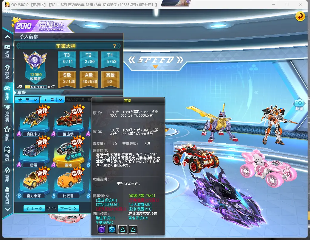 FCDLC30529QQ飞车端游账号详情图10 FCDLC30529QQ飞车端游账号详情图10