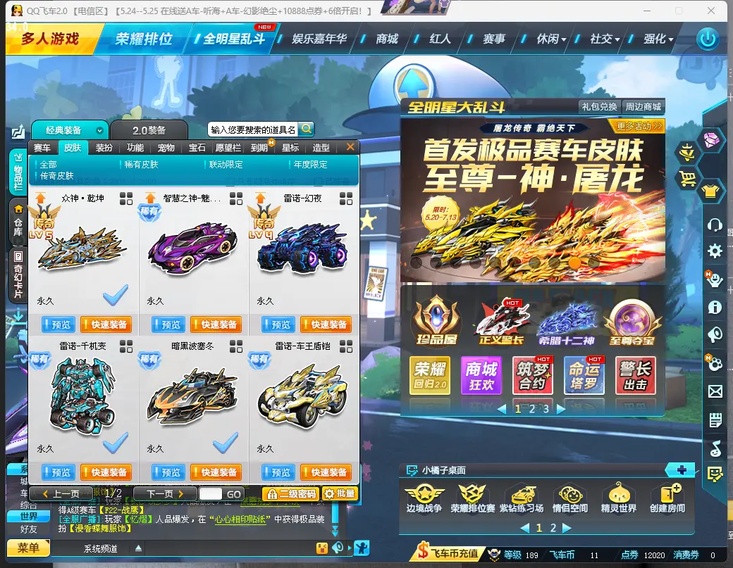 FCDLC30529QQ飞车端游账号详情图12 FCDLC30529QQ飞车端游账号详情图12