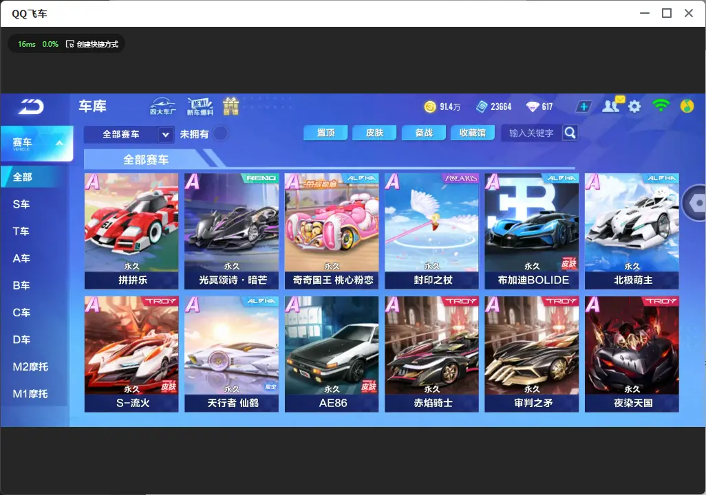 FCSLC32045QQ飞车手游账号详情图8 FCSLC32045QQ飞车手游账号详情图8