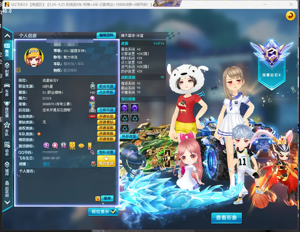 FCDLC30532QQ飞车端游账号详情图2 FCDLC30532QQ飞车端游账号详情图2