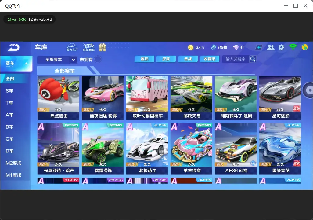 FCSLC32044QQ飞车手游账号详情图7 FCSLC32044QQ飞车手游账号详情图7