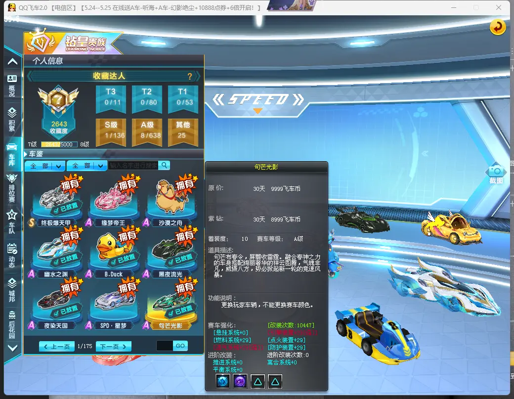 FCDLC30531QQ飞车端游账号详情图5