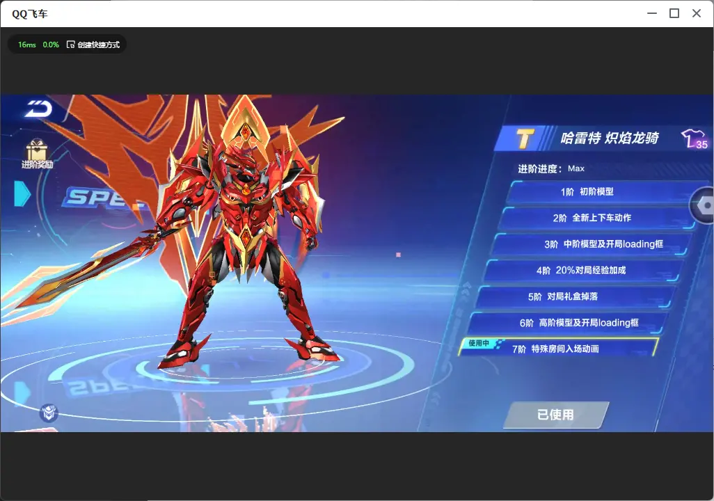 FCSLC32045QQ飞车手游账号详情图11 FCSLC32045QQ飞车手游账号详情图11