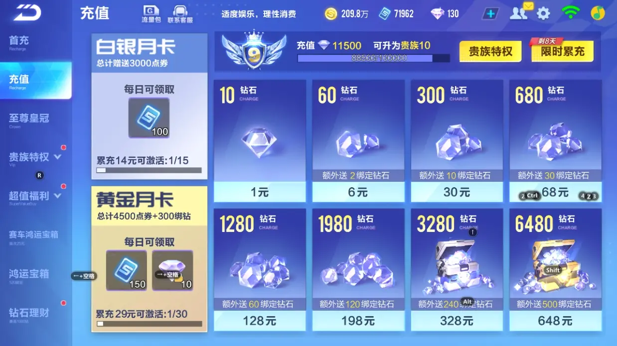 FCSLC32041QQ飞车手游账号详情图5 FCSLC32041QQ飞车手游账号详情图5