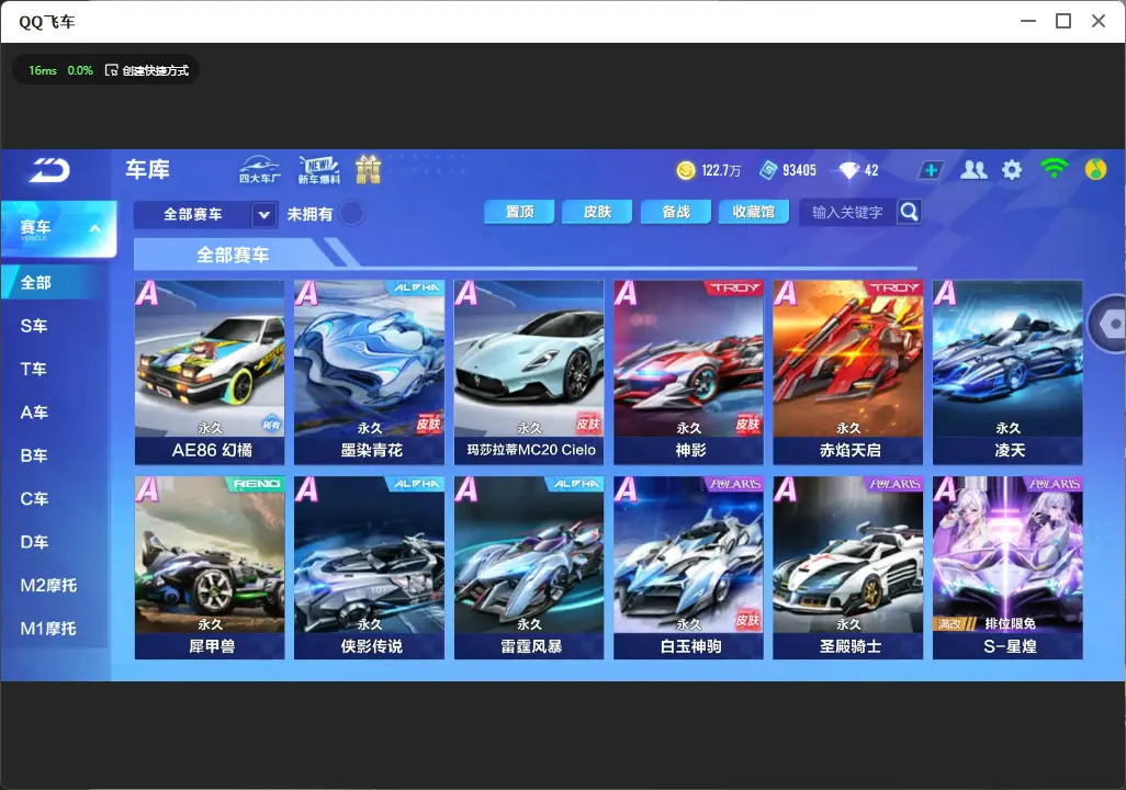 FCSLC32039QQ飞车手游账号详情图7 FCSLC32039QQ飞车手游账号详情图7