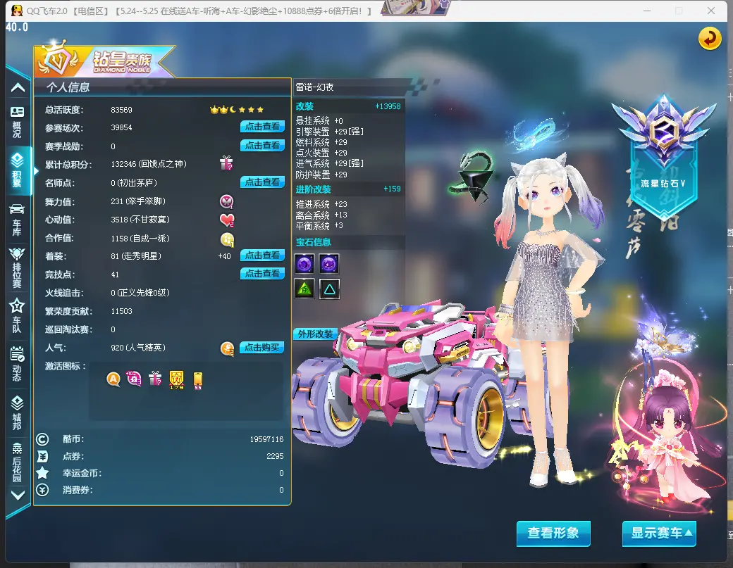 FCDLC30531QQ飞车端游账号详情图3