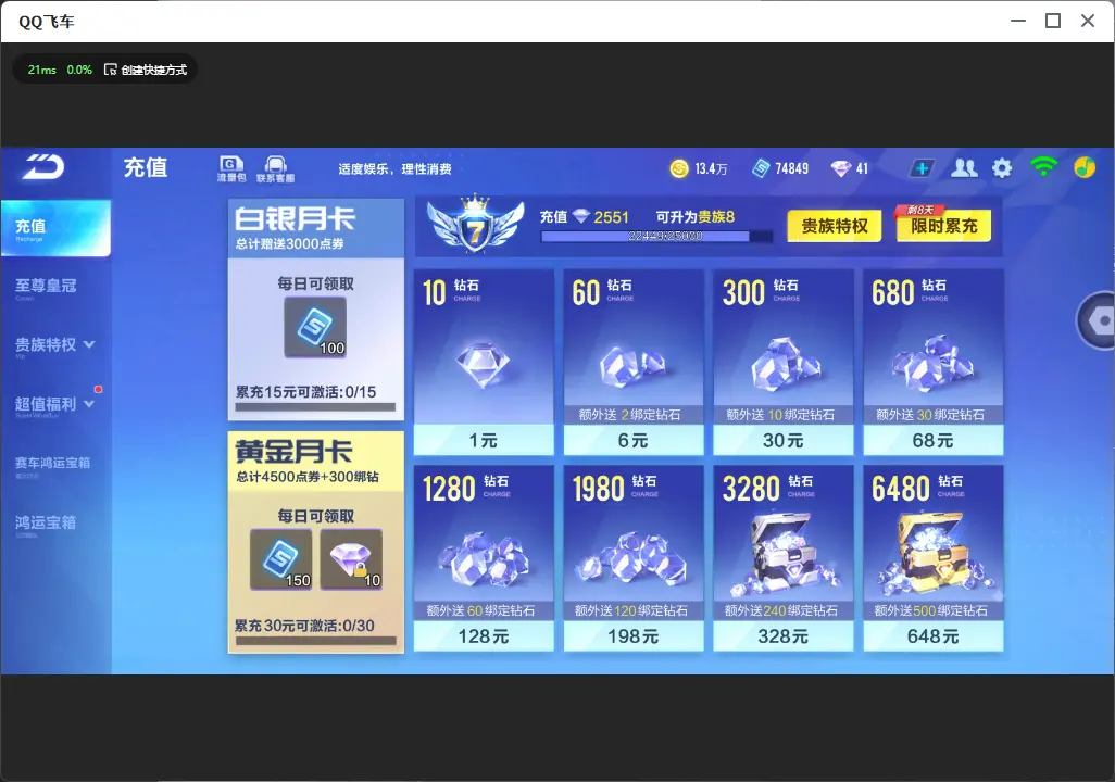 FCSLC32044QQ飞车手游账号详情图5 FCSLC32044QQ飞车手游账号详情图5