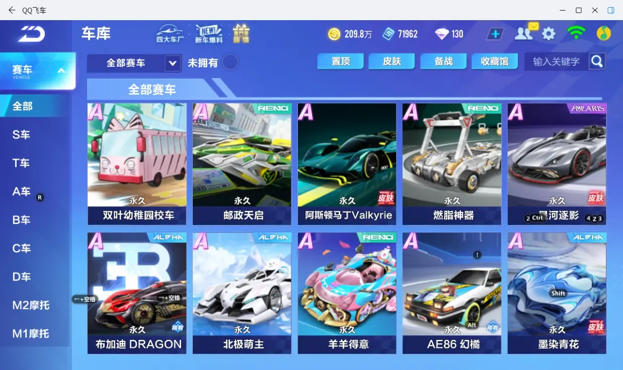 FCSLC32041QQ飞车手游账号详情图7 FCSLC32041QQ飞车手游账号详情图7