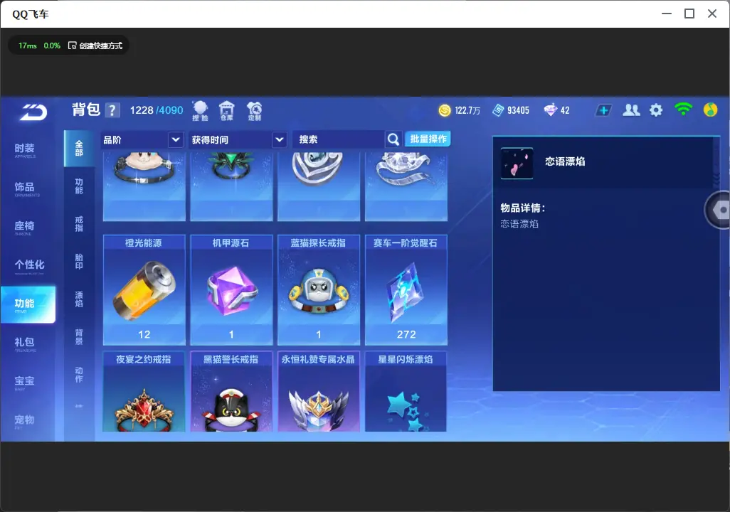 FCSLC32039QQ飞车手游账号详情图14 FCSLC32039QQ飞车手游账号详情图14
