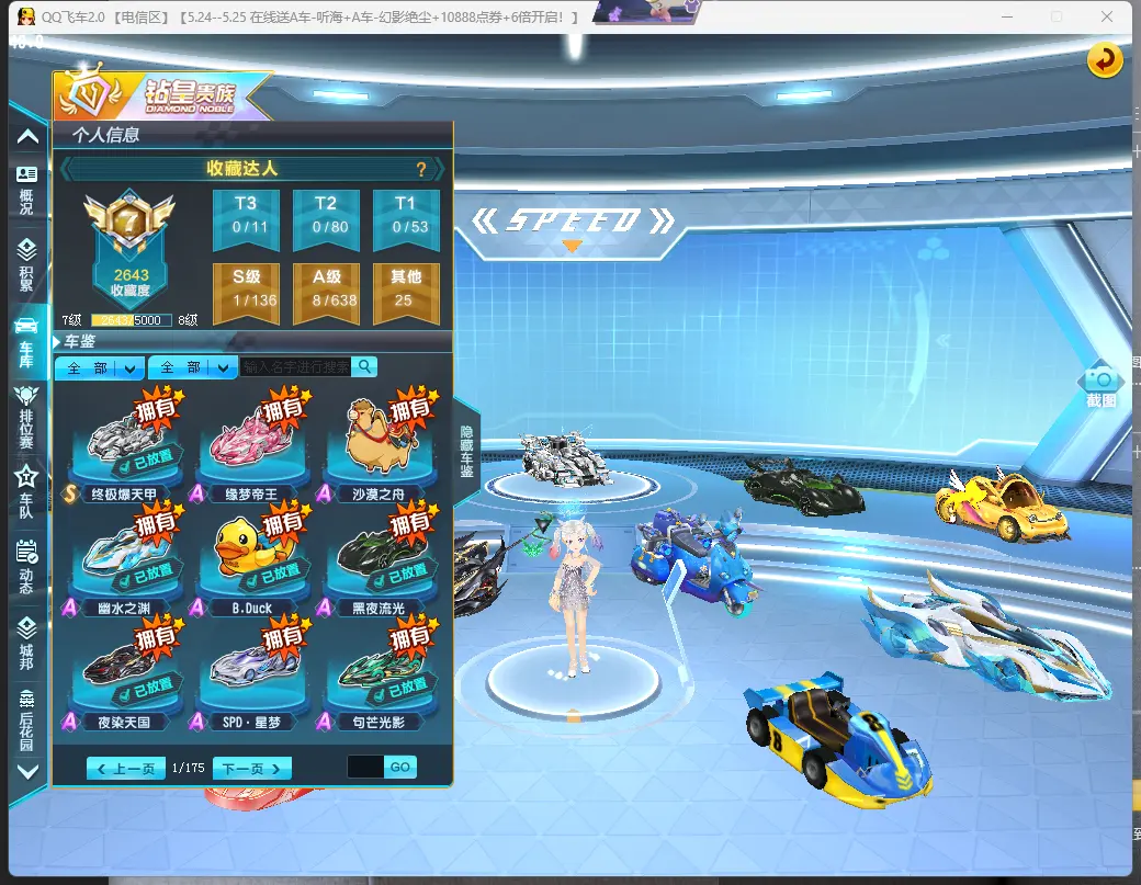 FCDLC30531QQ飞车端游账号详情图4