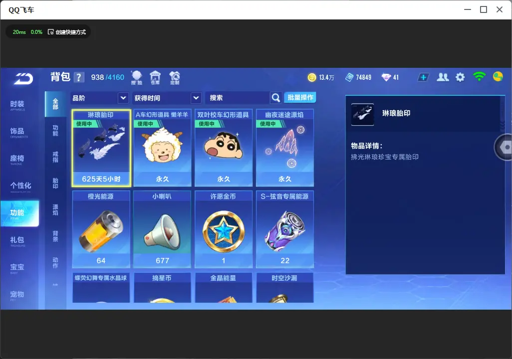 FCSLC32044QQ飞车手游账号详情图13 FCSLC32044QQ飞车手游账号详情图13