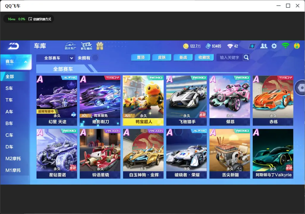 FCSLC32039QQ飞车手游账号详情图5 FCSLC32039QQ飞车手游账号详情图5