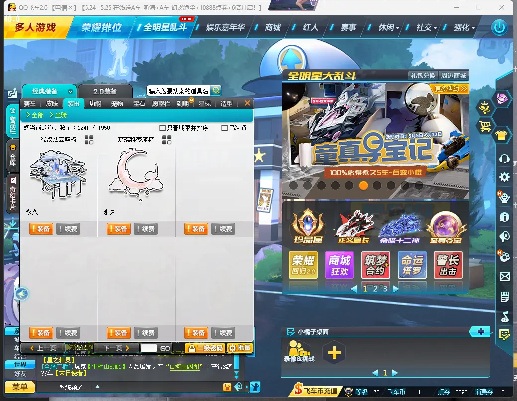 FCDLC30531QQ飞车端游账号详情图10